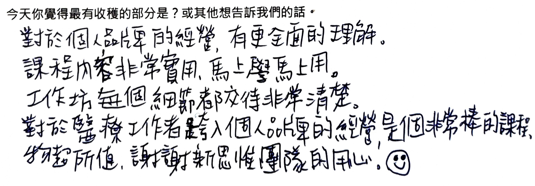 手寫回饋 1
