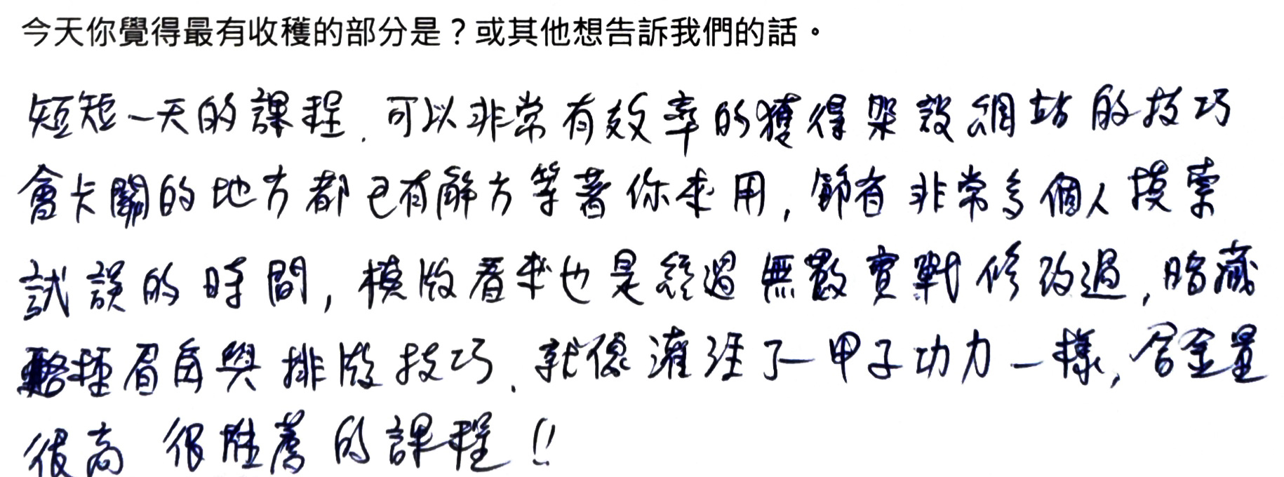 手寫回饋 2