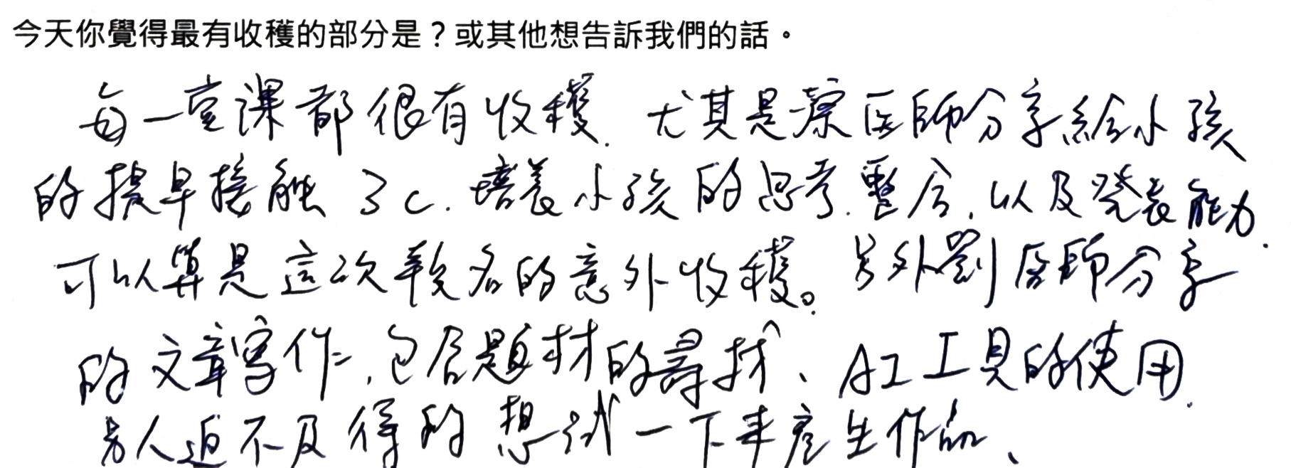 手寫回饋 3