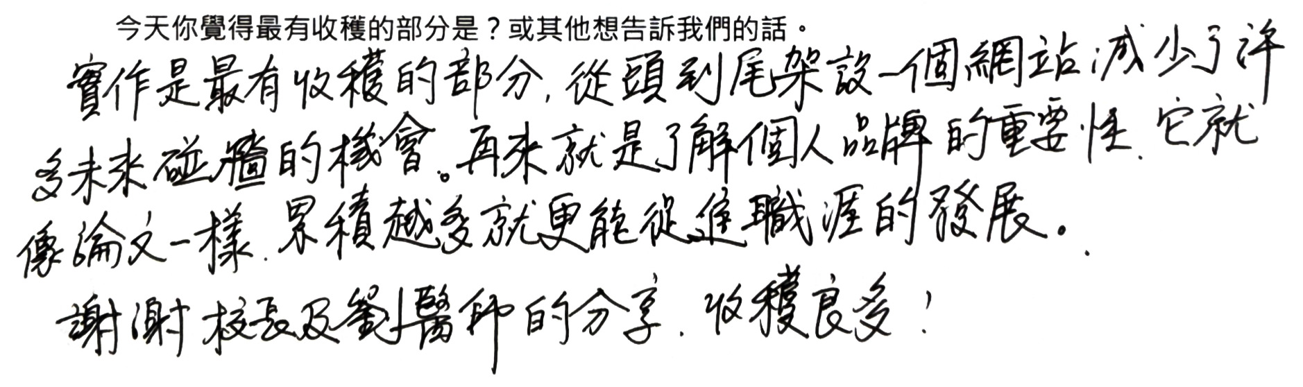 手寫回饋 4