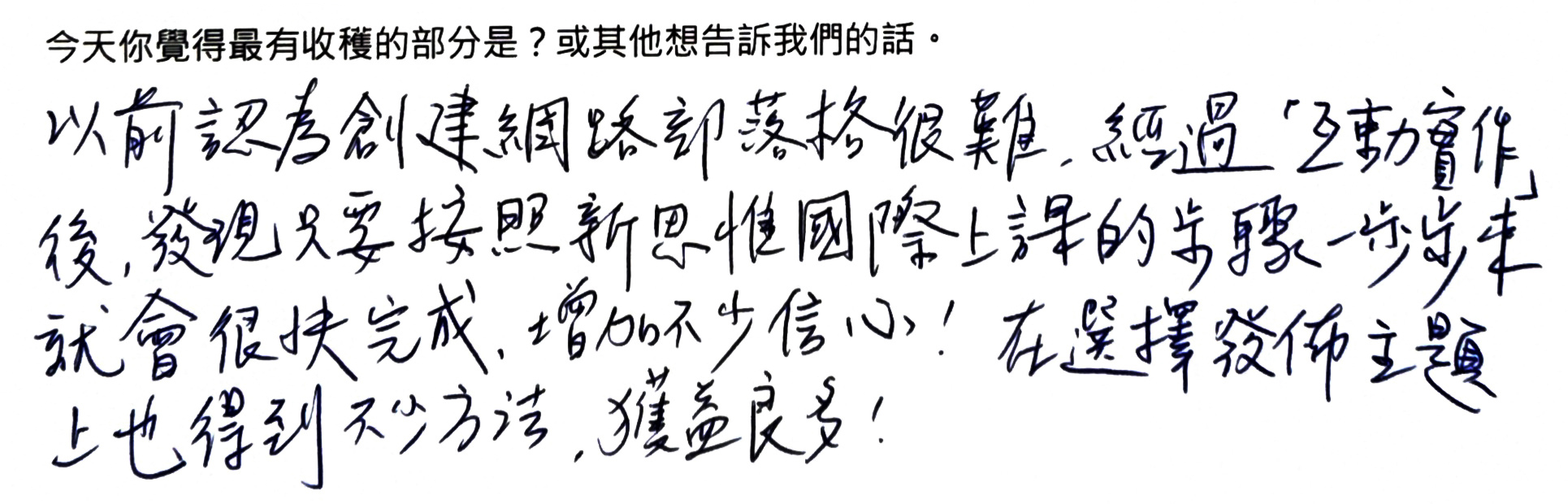 手寫回饋 5
