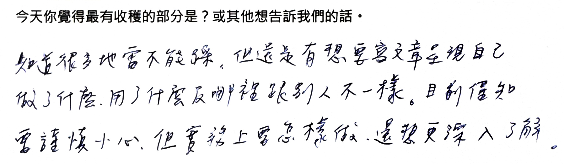 手寫回饋 6