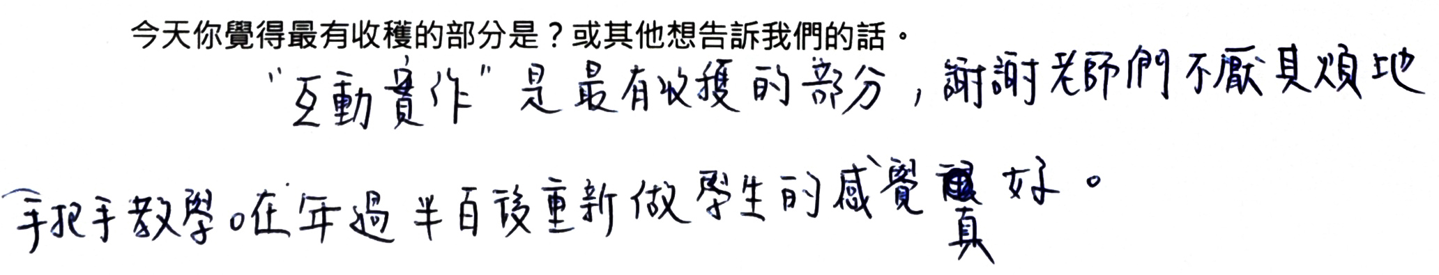 手寫回饋 7