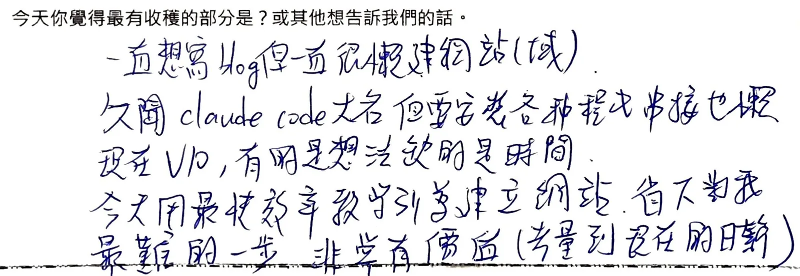 手寫回饋 1