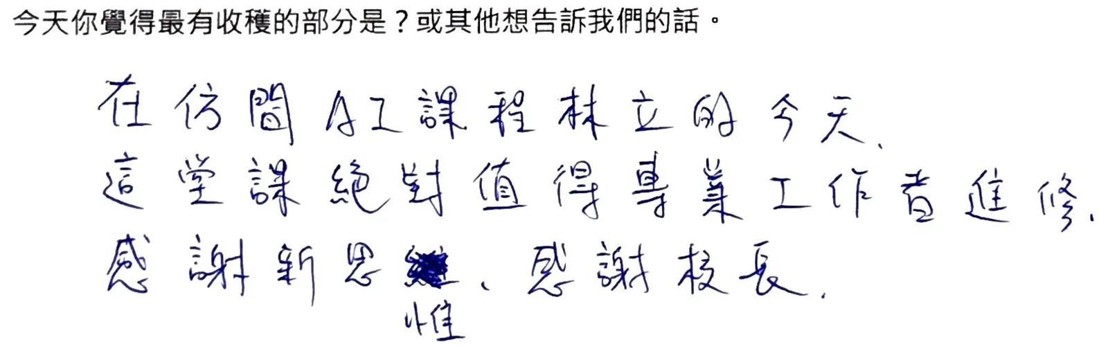 手寫回饋 2