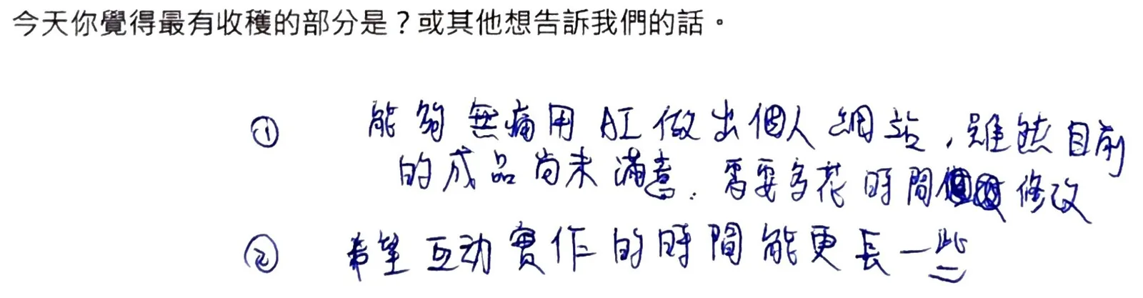 手寫回饋 3
