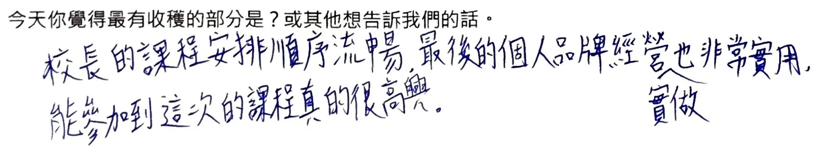 手寫回饋 10