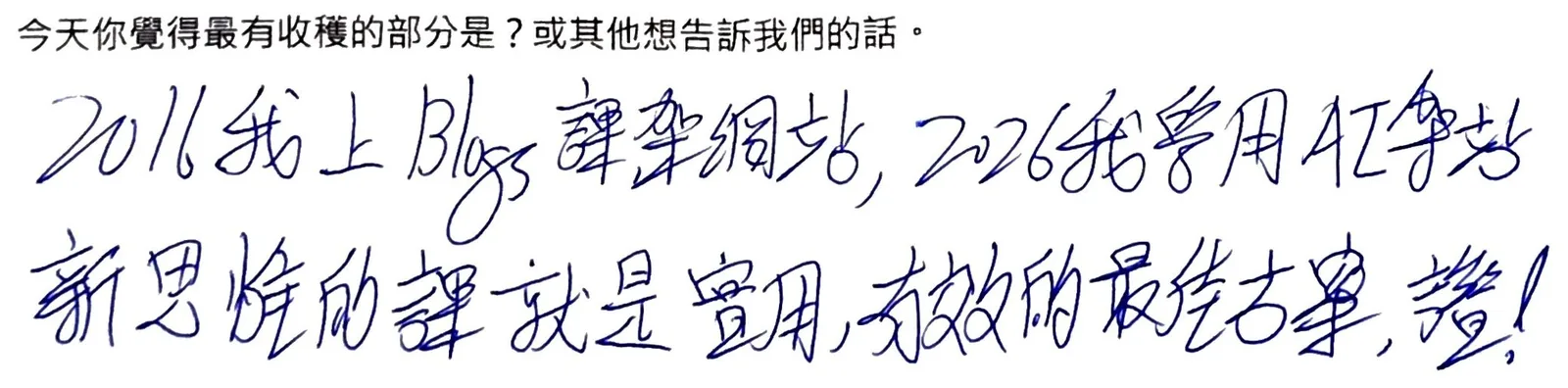 手寫回饋 11