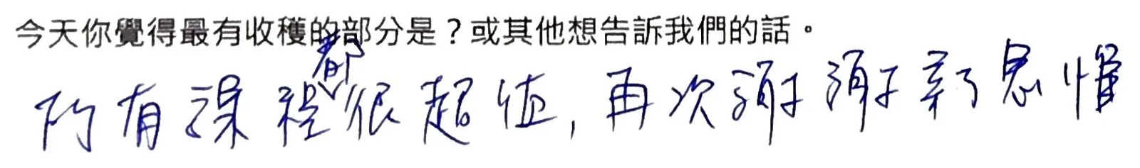 手寫回饋 14