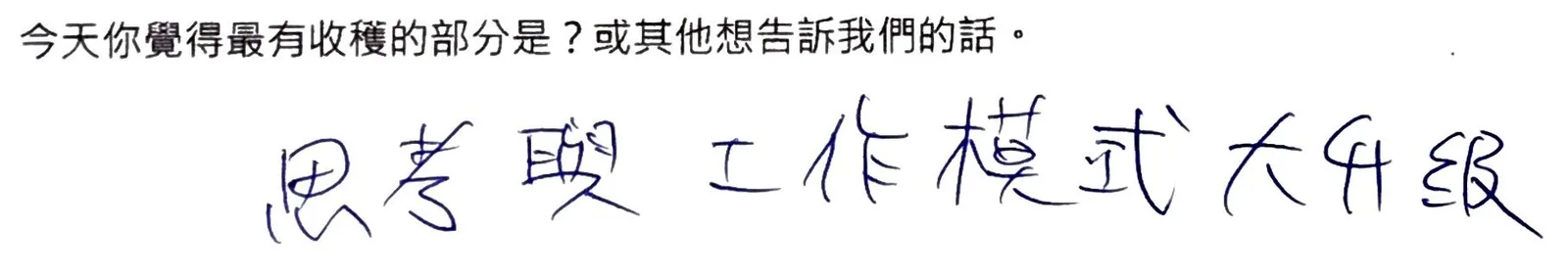 手寫回饋 16