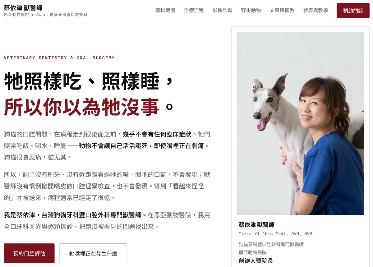 蔡依津獸醫師的網站首頁，狗貓牙科暨口腔外科