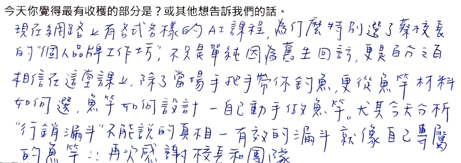 手寫回饋 1