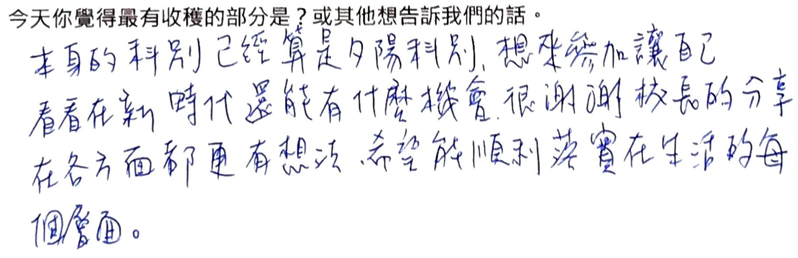 手寫回饋 6