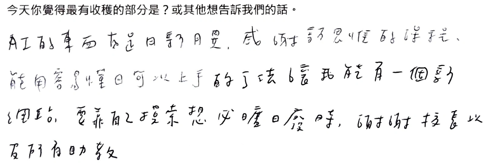 手寫回饋 7