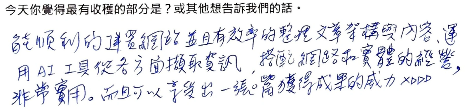手寫回饋 8