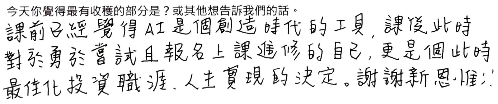 手寫回饋 11