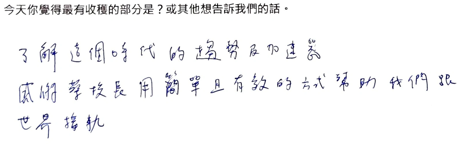 手寫回饋 12