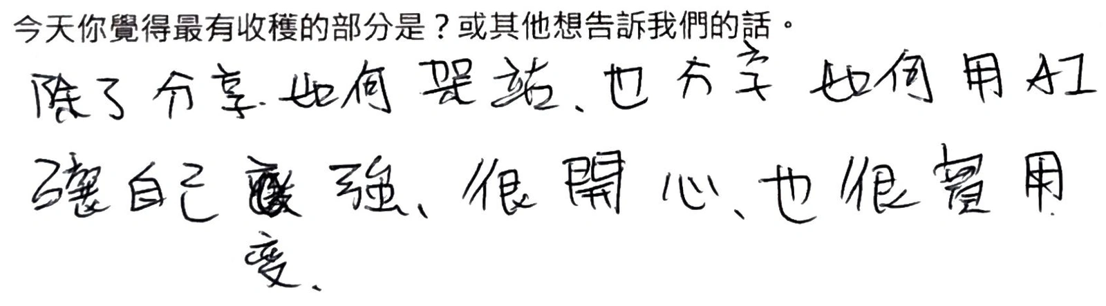 手寫回饋 13