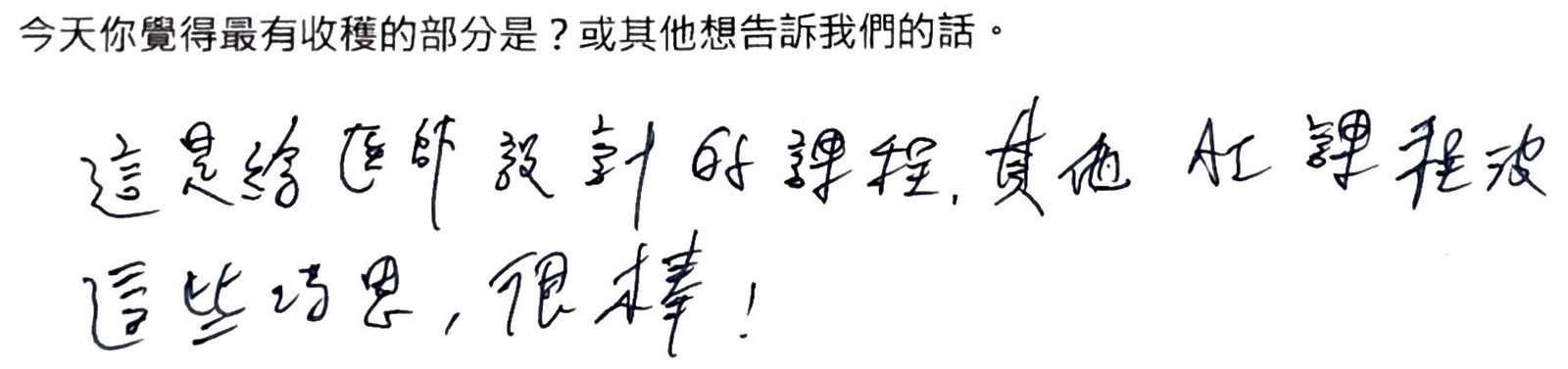 手寫回饋 14