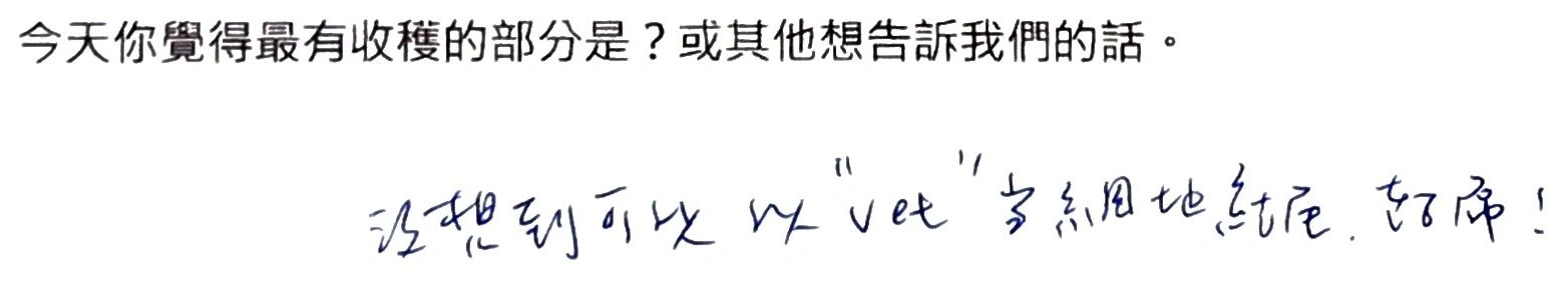手寫回饋 16