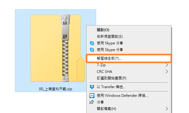 解壓縮下載的封包瀏覽範例資料夾