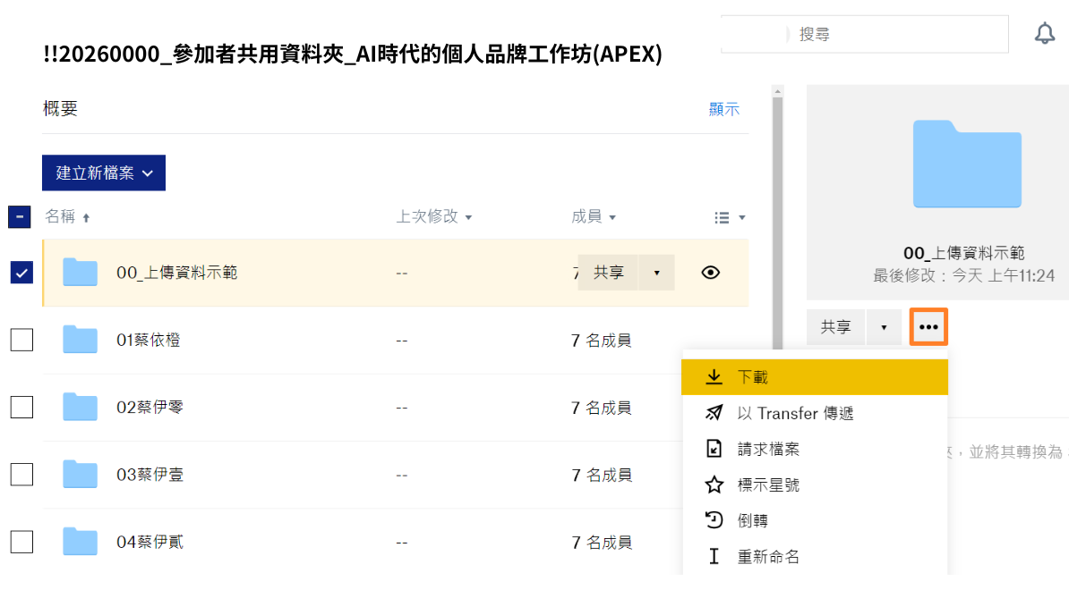 下載 00_上傳資料示範
