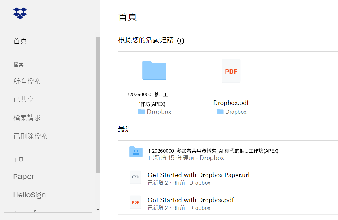 看到參加者共用資料夾