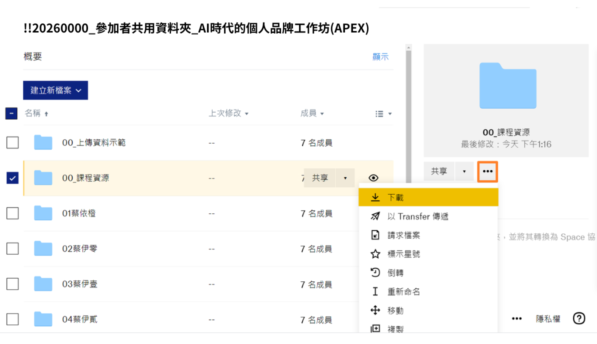 下載 00_課程資源到電腦桌面