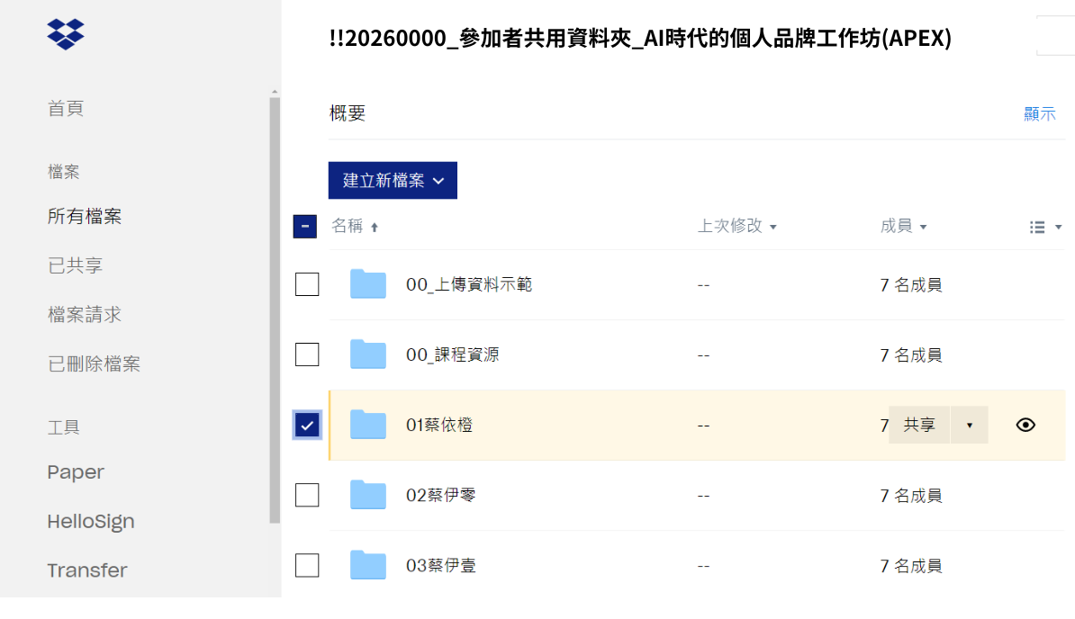進入個人專屬資料夾