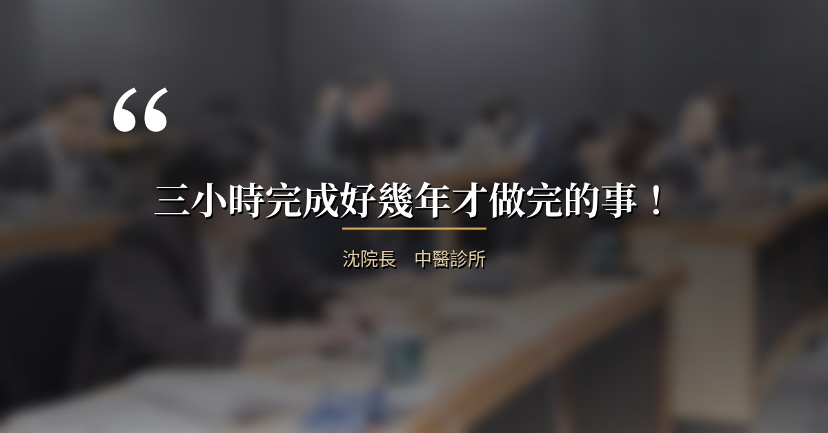 網路個人品牌，該從什麼時候開始經營？｜沈院長　中醫診所